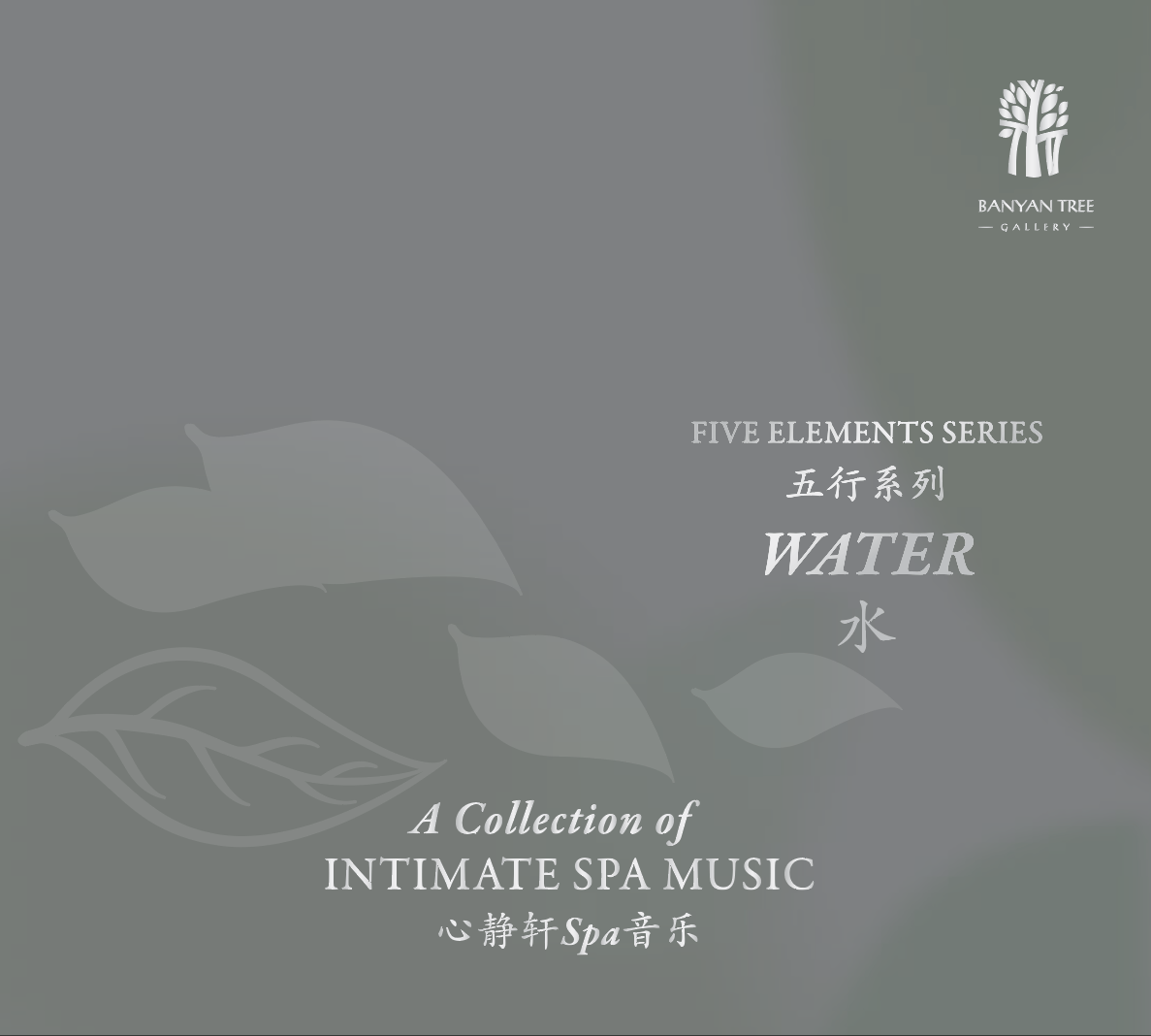 Banyan Tree Resorts Spa 5 Elements series CD ' Water '